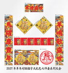 2027年对联羊迎盛世
