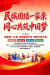 民族团结