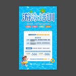 游泳培训