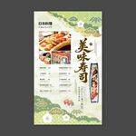 美味寿司