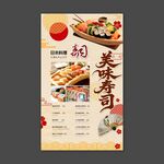 美味寿司价目表