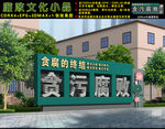 廉政雕塑