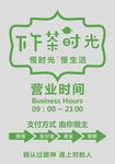 时光茶舍