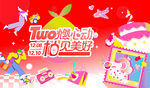 周年庆  