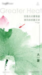大暑