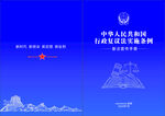 手册封面  