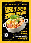 旋转火锅自助招牌