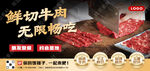 自助鲜切牛肉