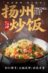 扬州炒饭 