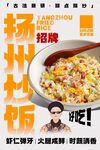 扬州炒饭 