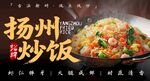 扬州炒饭