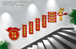 职工之家楼道文化墙