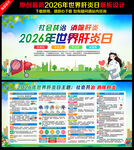 2026年世界肝炎日展板