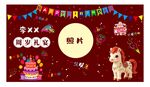 生日派对装饰素材