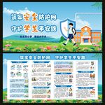 守护中小学生安全平安