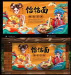 饸饹面