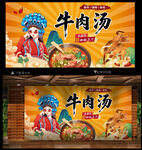 牛肉汤