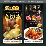 新菜推介白切鸡与脆皮鸡