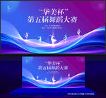 舞蹈比赛