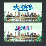 大同