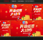 开业