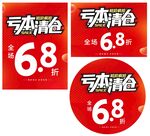亏本清仓