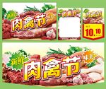 肉禽节