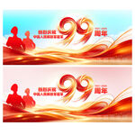 建军99周年背景