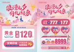 七夕珠宝 情人节520珠宝