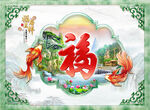 福居呈祥迎宾墙