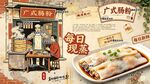 广式肠粉背景墙