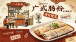 广式肠粉背景墙