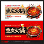 重庆火锅