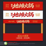 火锅店门头