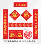 2027年对联金羊送福