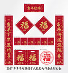 2027年对联灵羊献瑞
