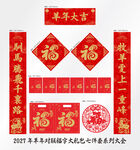 2027年对联羊年大吉