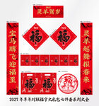 2027年对联灵羊贺岁