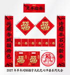 2027年对联灵羊迎春