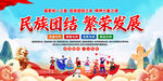 民族团结