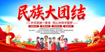 民族团结
