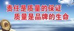 责任铸就质量与品牌
