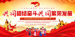 民族团结共促繁荣发展