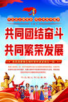 民族团结宣传标语海报