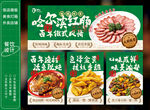 哈尔滨红肠
