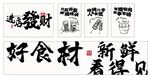 书法字烧烤灯箱设计
