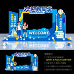 开学拍照框美陈