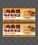 老潼关肉夹馍海报