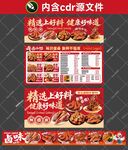 卤味鸭货海报菜单