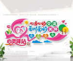 心灵驿站文化墙设计